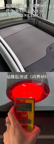 问界M9M9装贴镀银天窗膜-反光黑